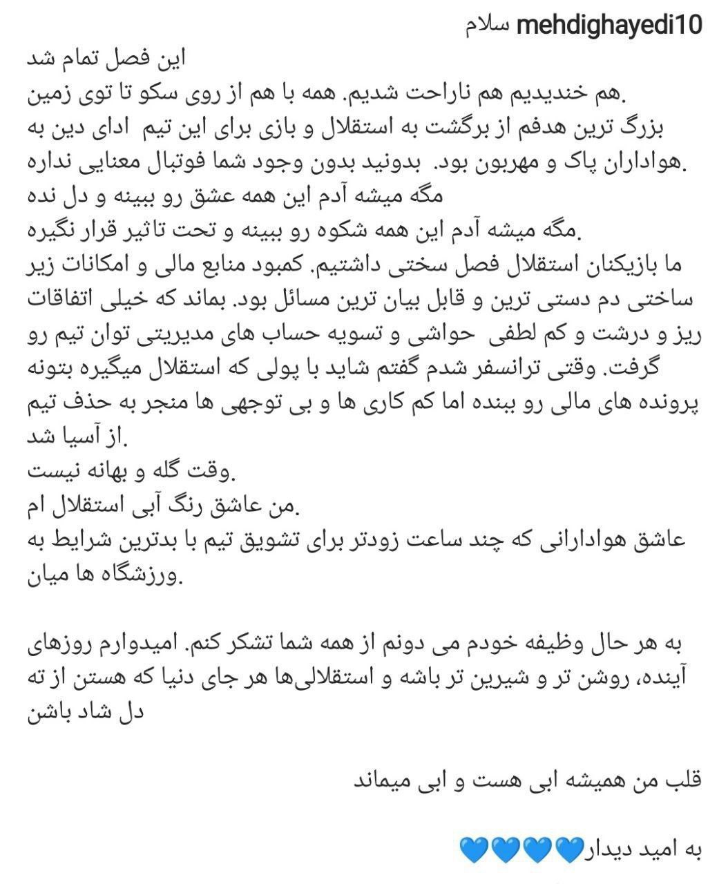 عکس| مهدی قایدی از استقلال جدا شد؟ | دیلی فوتبال