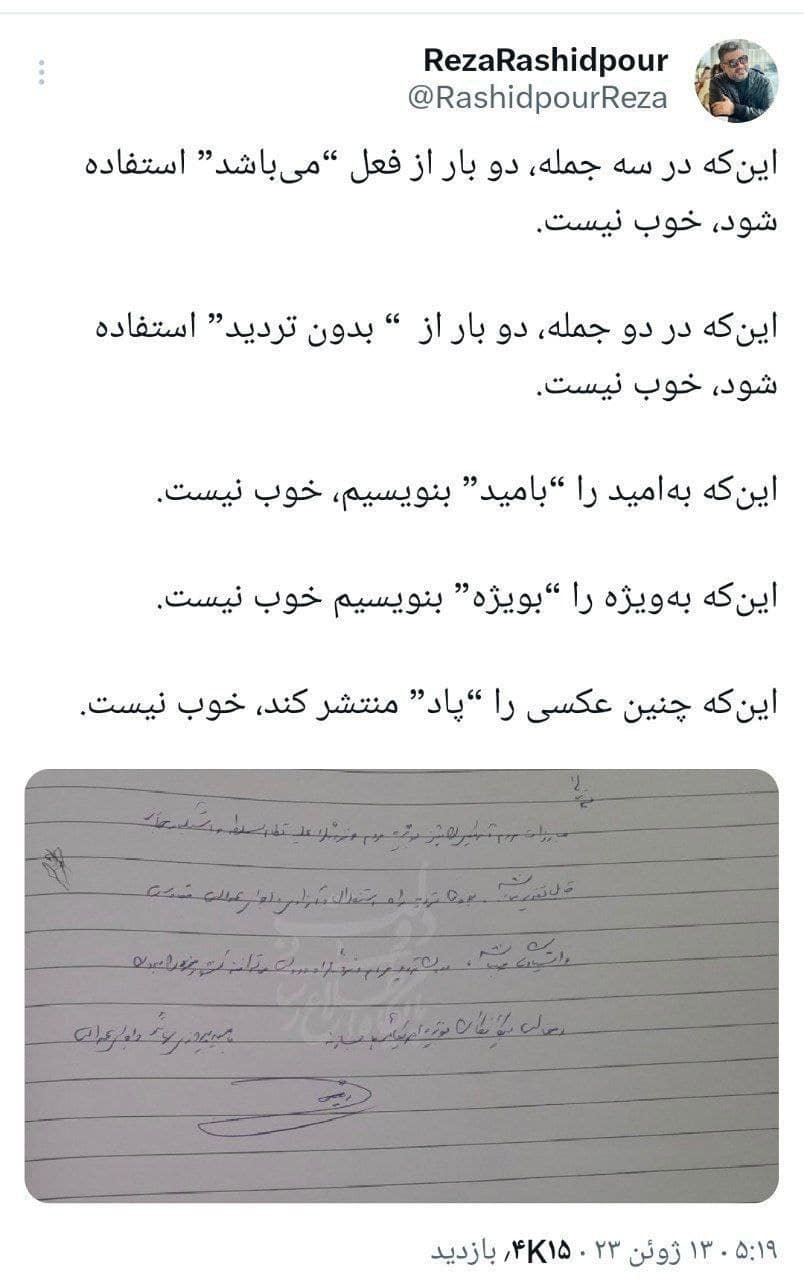 عکس| غلط گیری رضا رشیدپور از رئیسی | دیلی فوتبال
