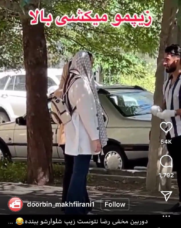 عکس| دوربین مخفی جنجالی؛ زیپمو میکشی بالا؟ عکس| دوربین مخفی جنجالی؛ زیپمو میکشی بالا؟ | دیلی فوتبال