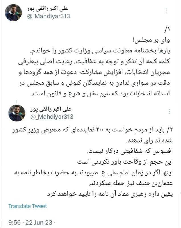 عکس| توییت اعتراضی رائفی پور علیه نمایندگان مجلس عکس| توییت اعتراضی رائفی پور علیه نمایندگان مجلس | دیلی فوتبال