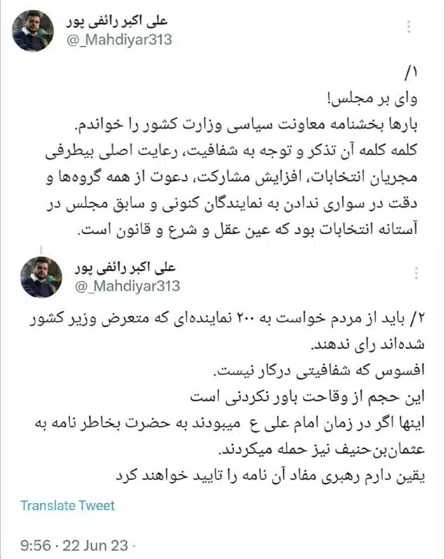 عکس| توییت اعتراضی رائفی پور علیه نمایندگان مجلس | دیلی فوتبال