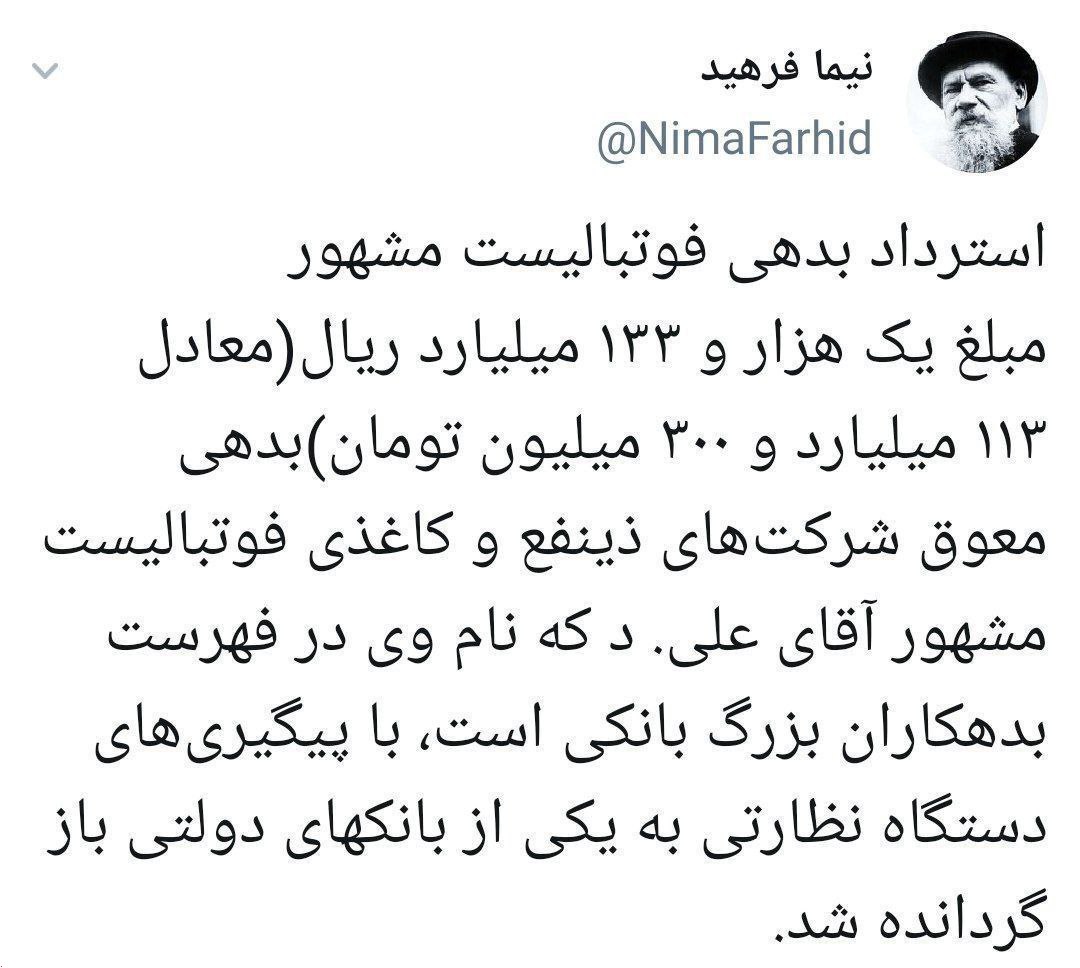 عکس| علی دایی در فهرست ابربدهکاران بانکی ایران عکس| علی دایی در فهرست ابربدهکاران بانکی ایران | دیلی فوتبال