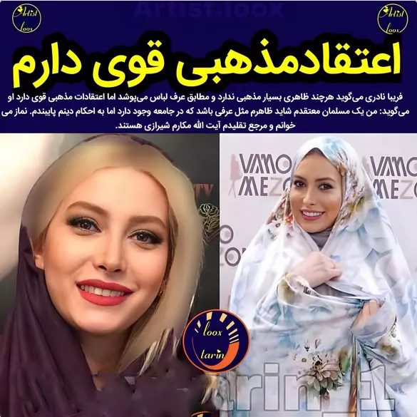 فریبا نادری: مرجع تقلیدم آیت الله مکارم شیرازی است | دیلی فوتبال