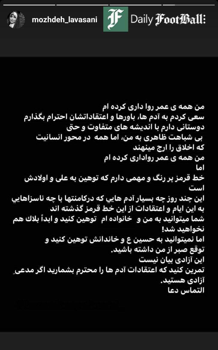 عکس| واکنش تند مژده لواسانی به توهین ها عکس| واکنش تند مژده لواسانی به توهین ها | دیلی فوتبال