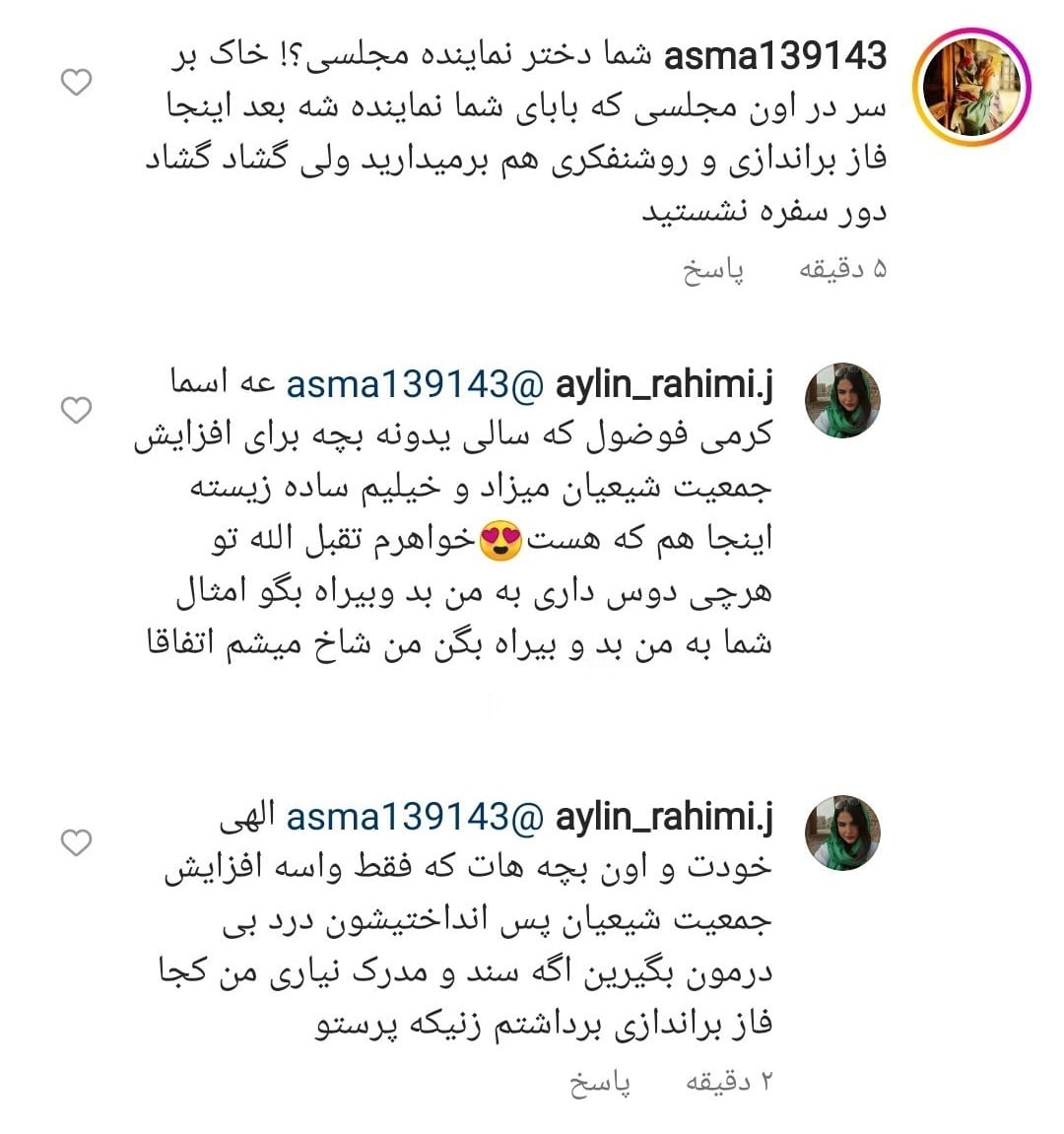 عکس| توهین دختر نماینده مجلس هتاک به شیعیان | دیلی فوتبال