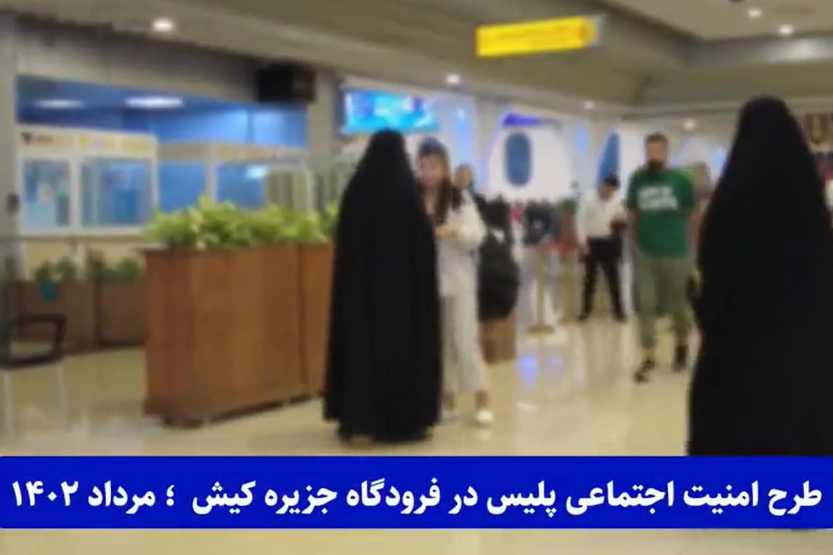 فیلم| تذکر حجاب و اهدای روسری توسط پلیس در فرودگاه کیش | دیلی فوتبال
