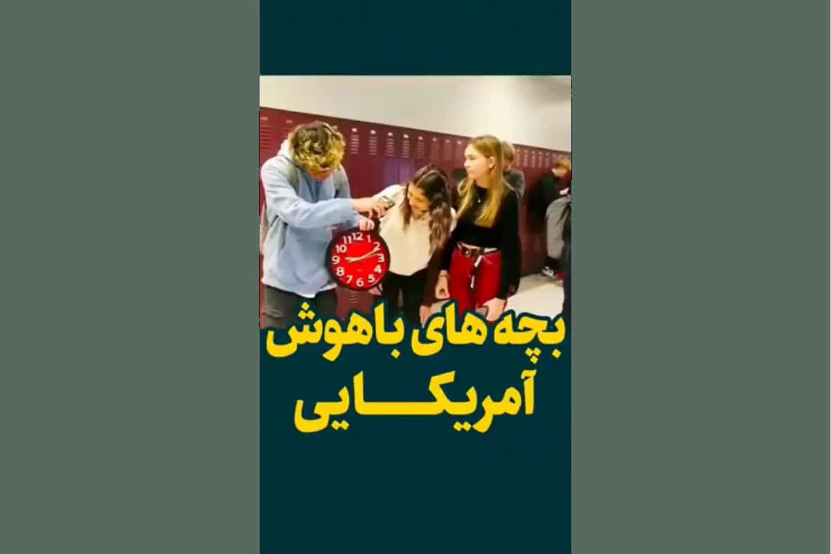 فیلم| بچه های باهوش آمریکایی! فیلم| بچه های باهوش آمریکایی! | دیلی فوتبال