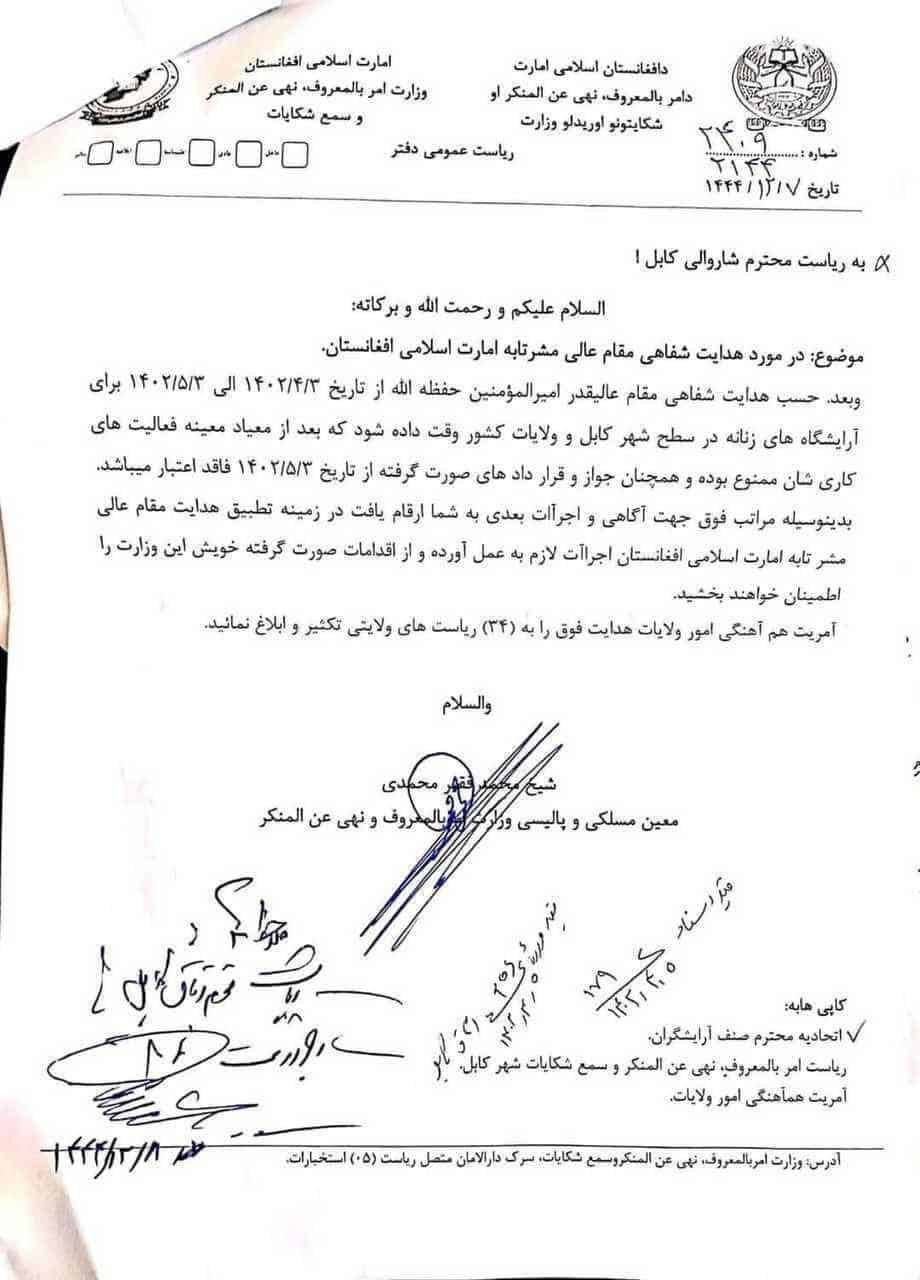 دستور عجیب طالبان برای بستن همه آرایشگاه های زنانه دستور عجیب طالبان برای بستن همه آرایشگاه های زنانه | دیلی فوتبال