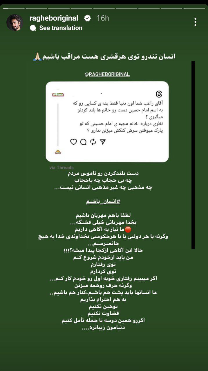 عکس| واکنش راغب به ضرب و شتم بانوی محجبه در نارنجستان قوام شیراز | دیلی فوتبال