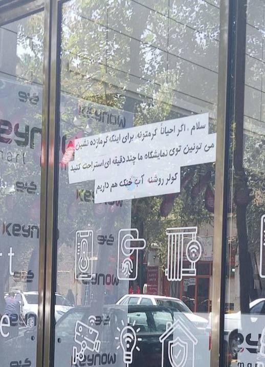 عکس| اقدام تحسین برانگیز یک نمایشگاه دار در گرمای هوای تهران عکس| اقدام تحسین برانگیز یک نمایشگاه دار در گرمای هوای تهران | دیلی فوتبال