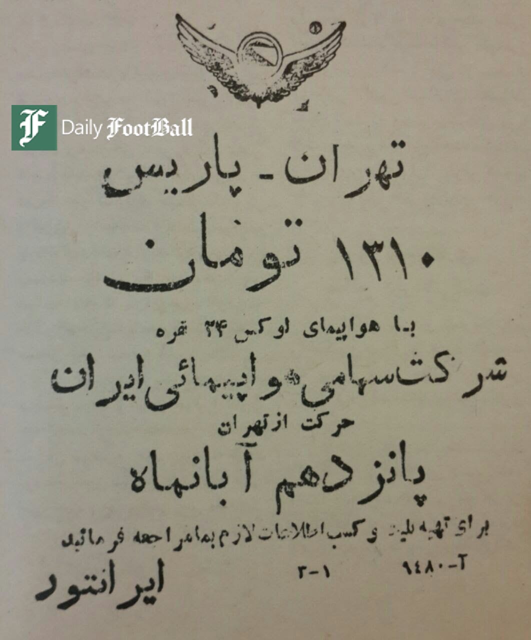 عکس| قیمت پرواز تهران به پاریس در سال 1327 عکس| قیمت پرواز تهران به پاریس در سال 1327 | دیلی فوتبال