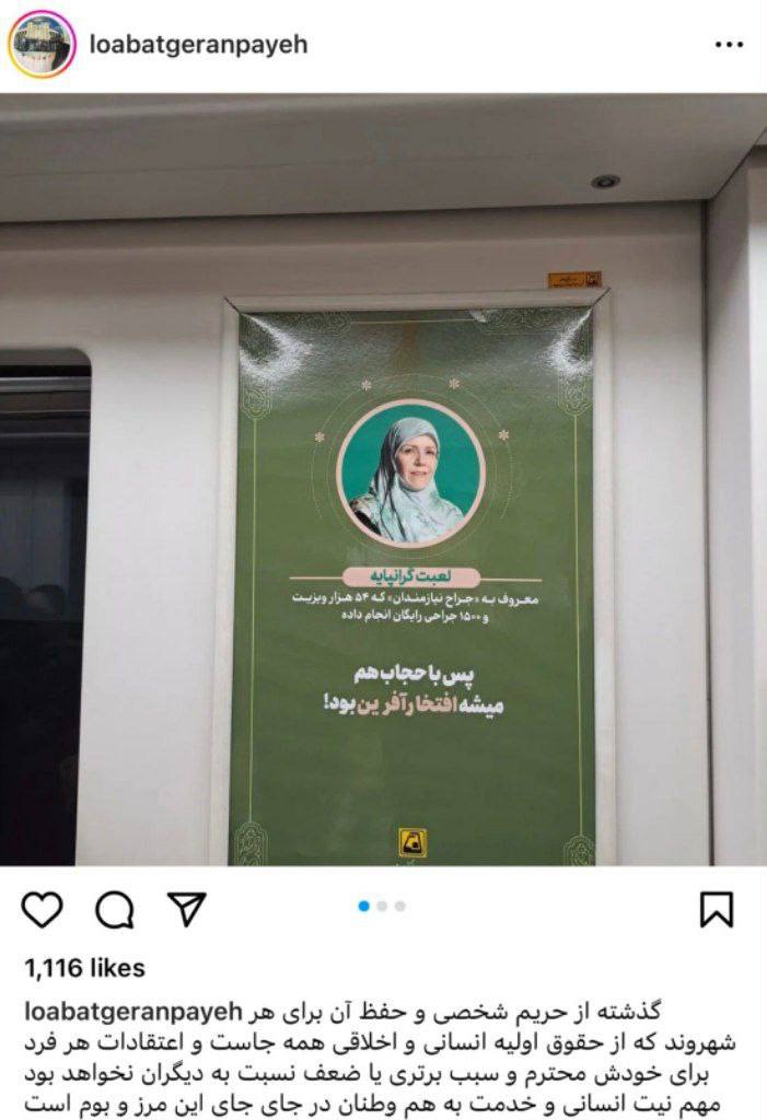 عکس| واکنش دکتر لعبت گرانپایه به نصب تصویرش در مترو تهران | دیلی فوتبال
