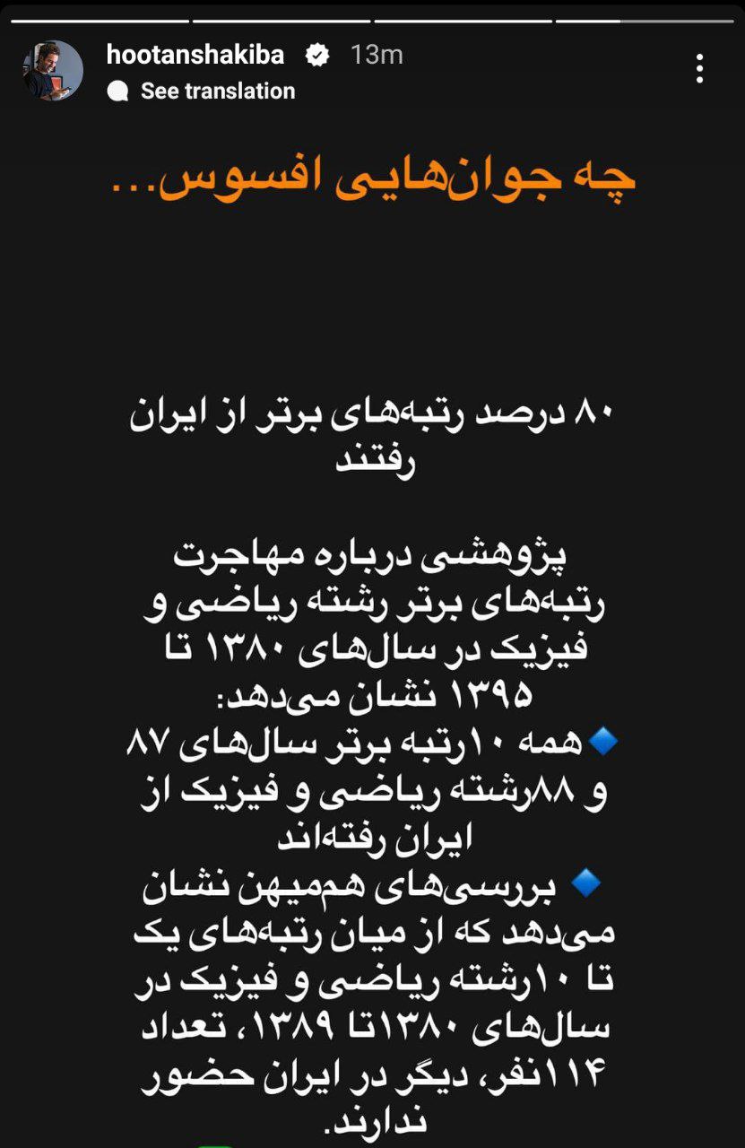 عکس| واکنش معنادار هوتن شکیبا به فرار مغزها | دیلی فوتبال