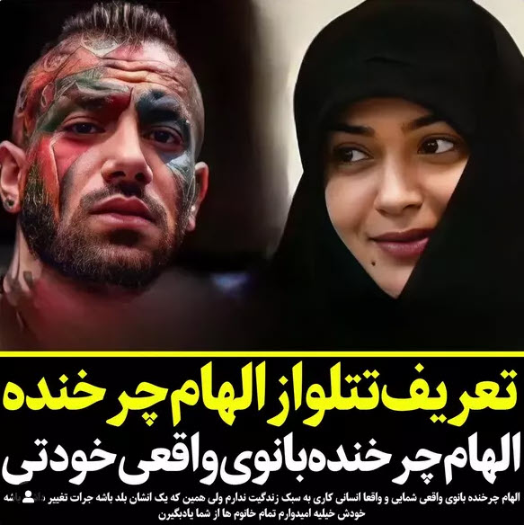 عکس| تعریف امیر تتلو از الهام چرخنده | دیلی فوتبال