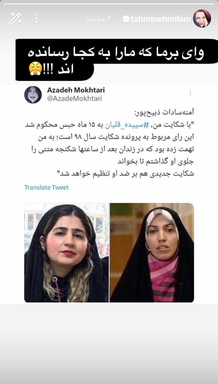 عکس| حمله تند تهمینه میلانی به آمنه سادات ذبیح پور | دیلی فوتبال