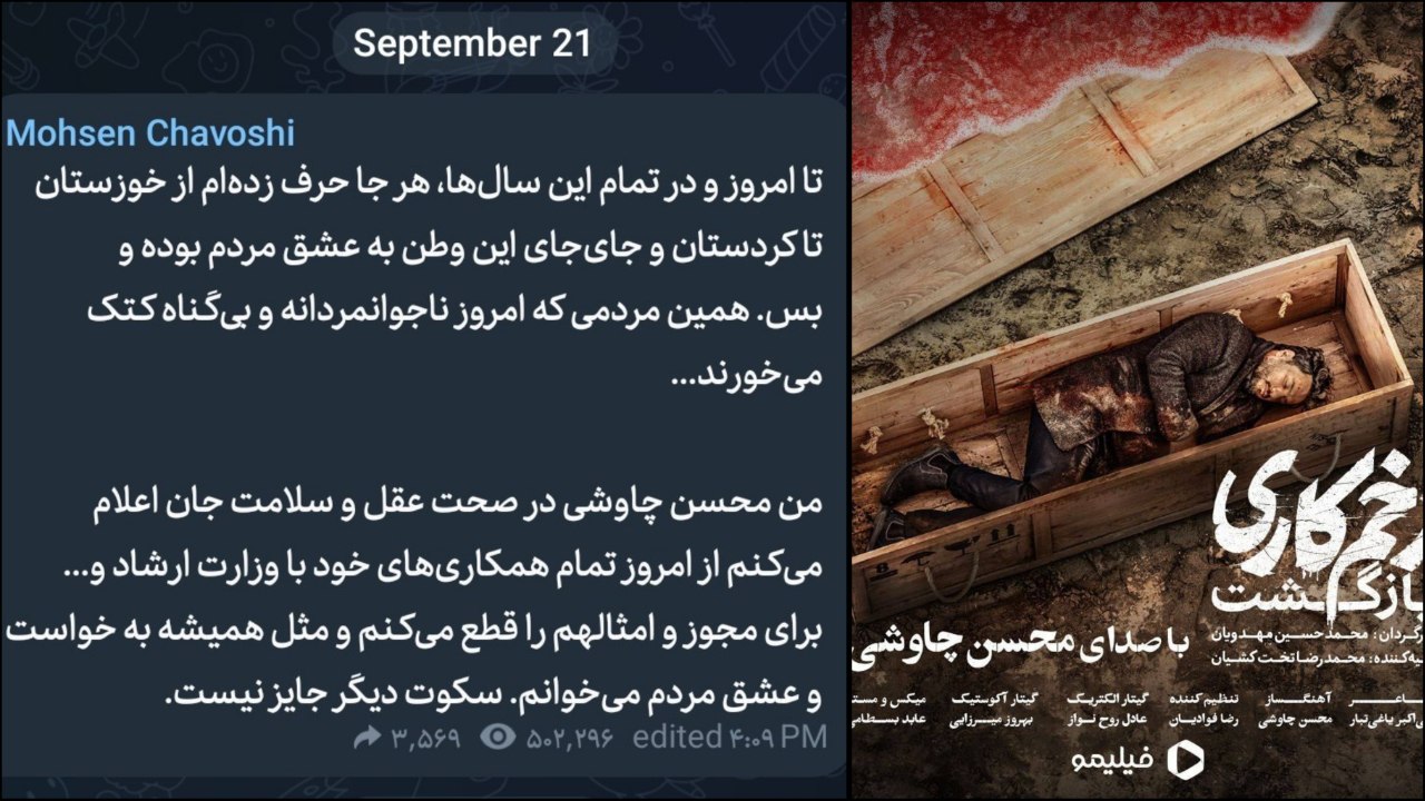 عکس| بازگشت محسن چاوشی با مجوز ارشاد | دیلی فوتبال