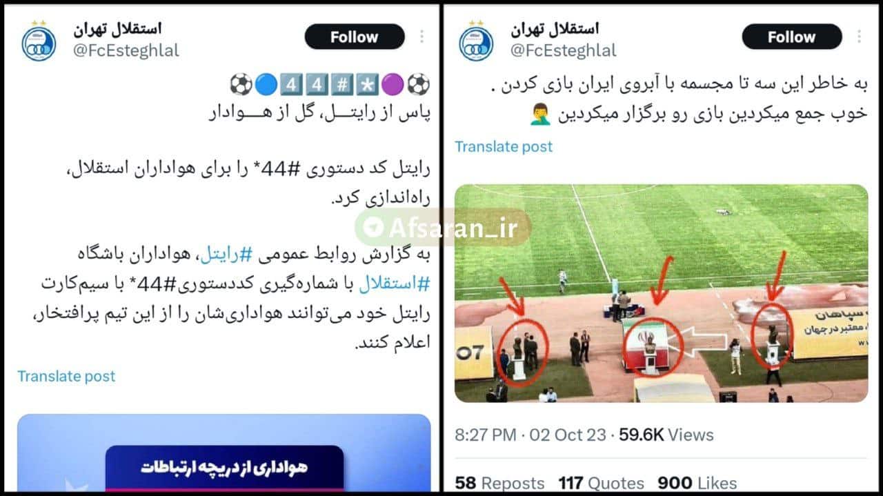 عکس| لجن پراکنی اکانت منتسب به استقلال در فضای مجازی | دیلی فوتبال