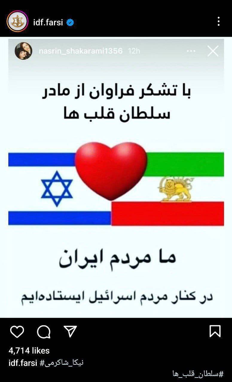 عکس| تشکر اسرائیل از مادر نیکا شاکرمی | دیلی فوتبال