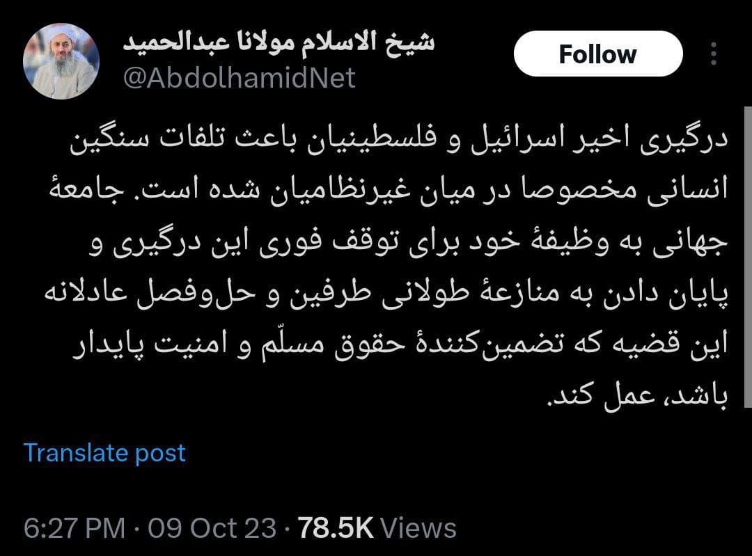 عکس| مولوی عبدالحمید سخنگوی اسرائیل شد؟ | دیلی فوتبال