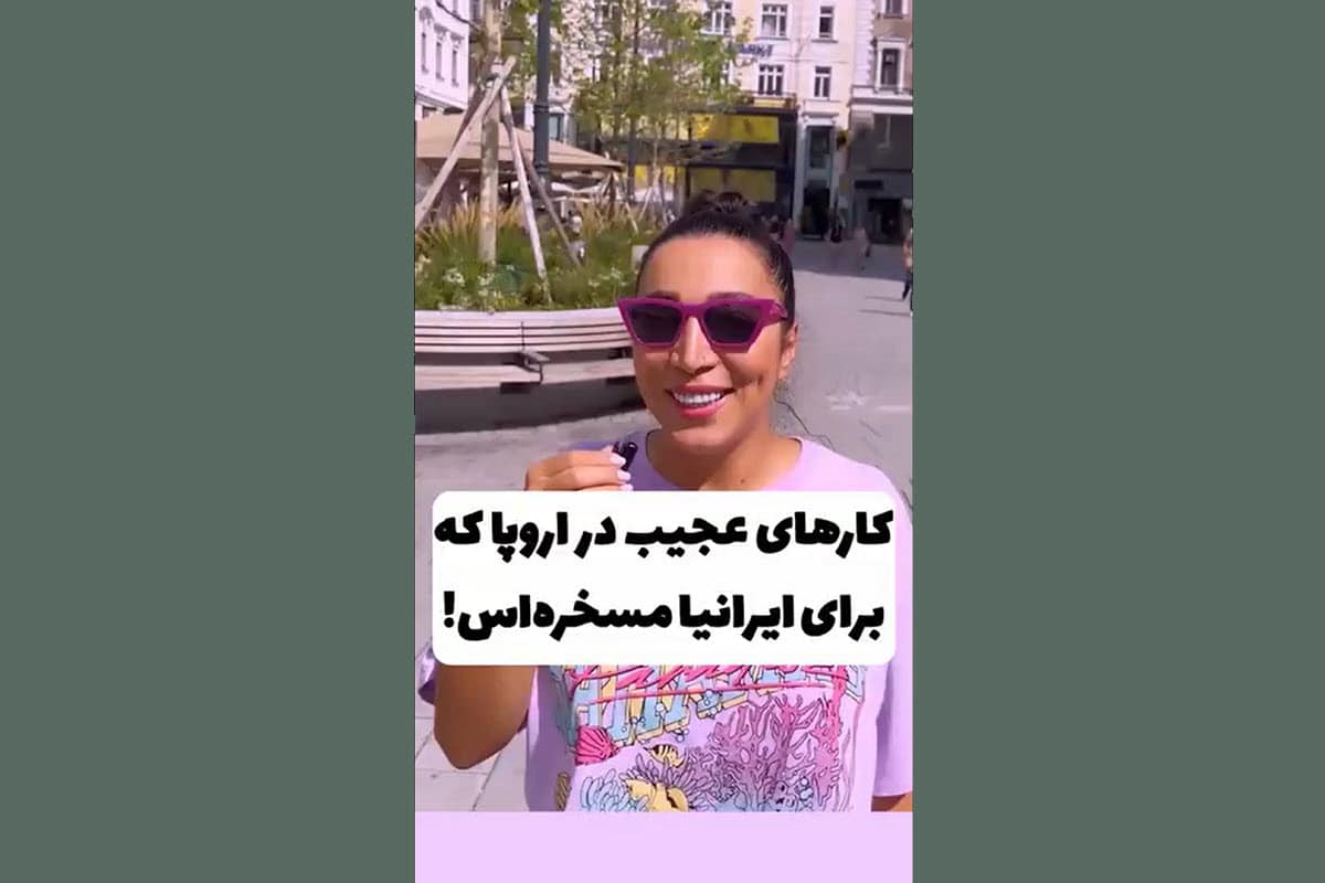 فیلم| ضایع ترین کار ایرانیا از نظر اروپایی ها | دیلی فوتبال