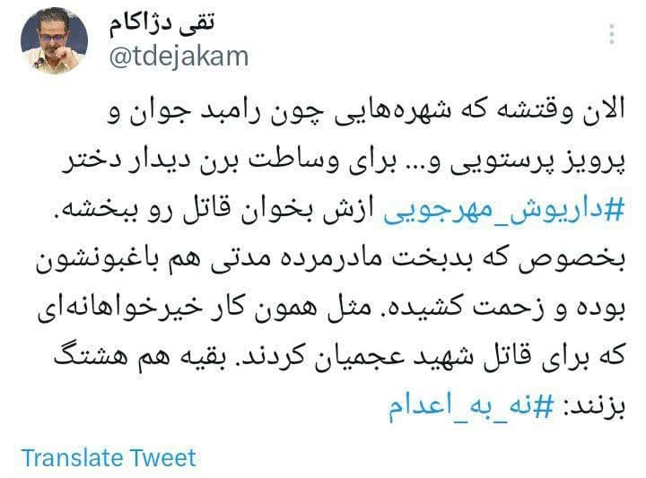 عکس| یک ایران منتظر وساطت شهاب حسینی و رامبد جوان برای قاتل داریوش مهرجویی عکس| یک ایران منتظر وساطت شهاب حسینی و رامبد جوان برای قاتل داریوش مهرجویی | دیلی فوتبال