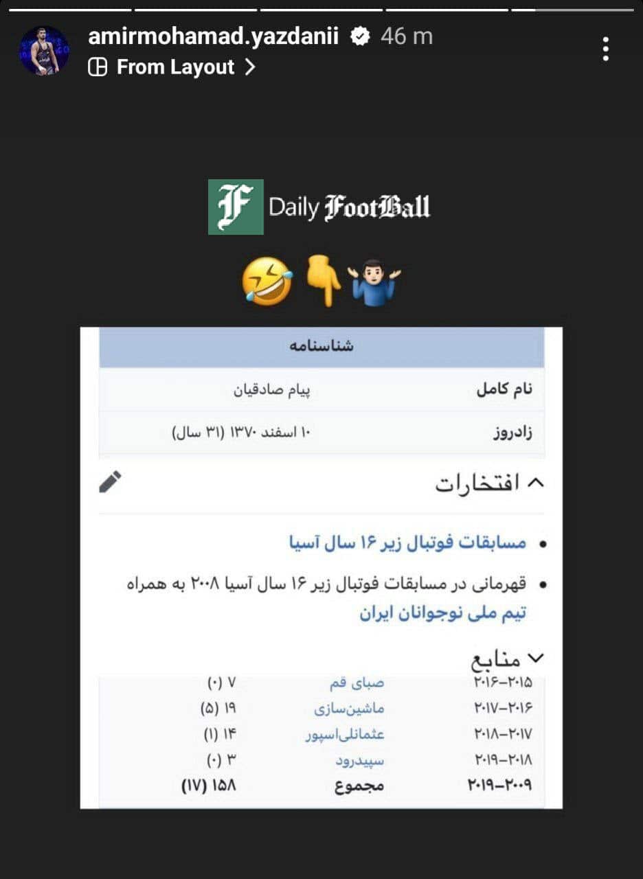 عکس| واکنش اینستاگرامی یزدانی به توهین پیام صادقیان | دیلی فوتبال