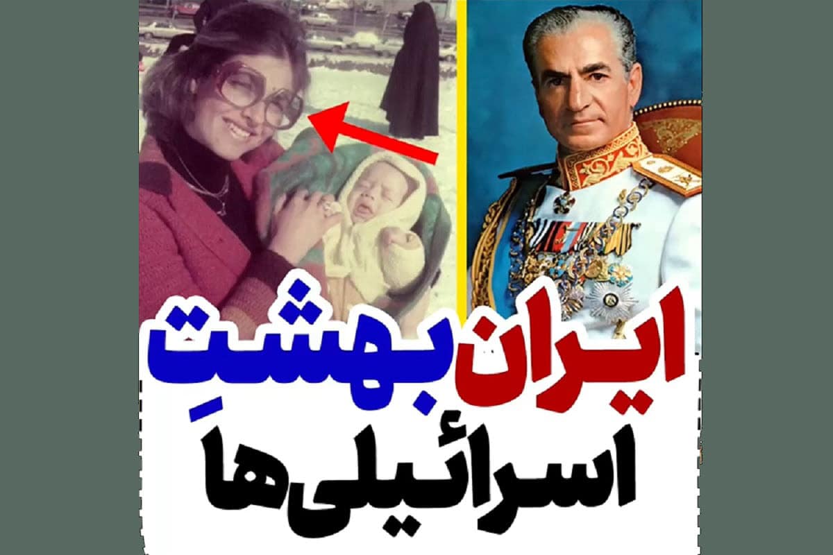 فیلم| وضعیت زندگی اسرائیلی ها در ایران در دوره پهلوی | دیلی فوتبال