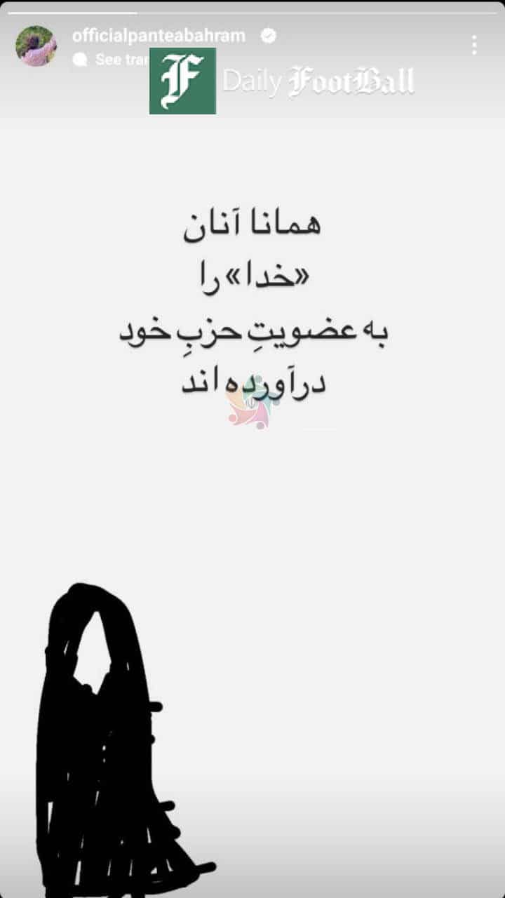 عکس| توهین بی شرمانه پانته آ بهرام به زنان چادری | دیلی فوتبال