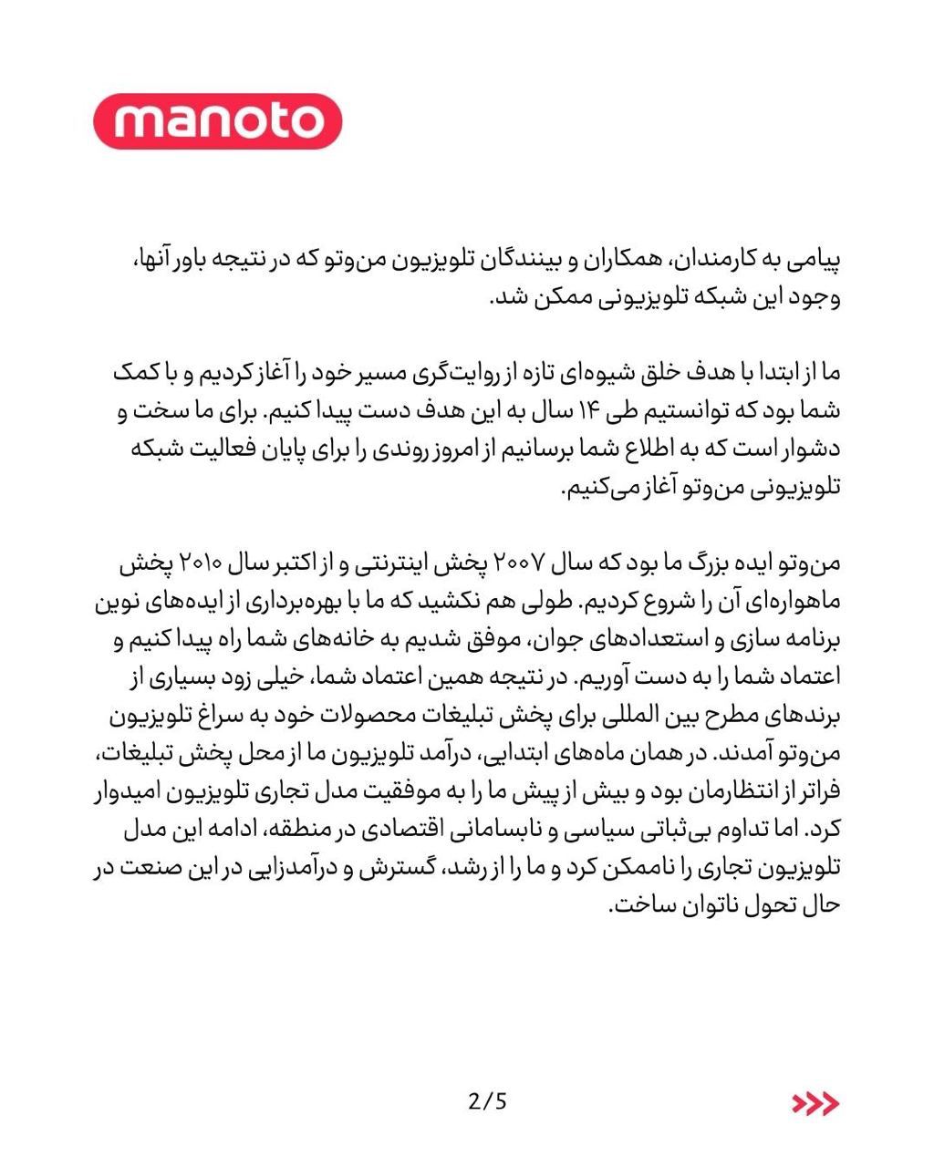 عکس| شبکه من و تو تعطیل شد | دیلی فوتبال