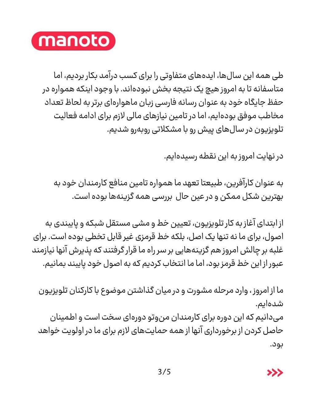 عکس| شبکه من و تو تعطیل شد | دیلی فوتبال