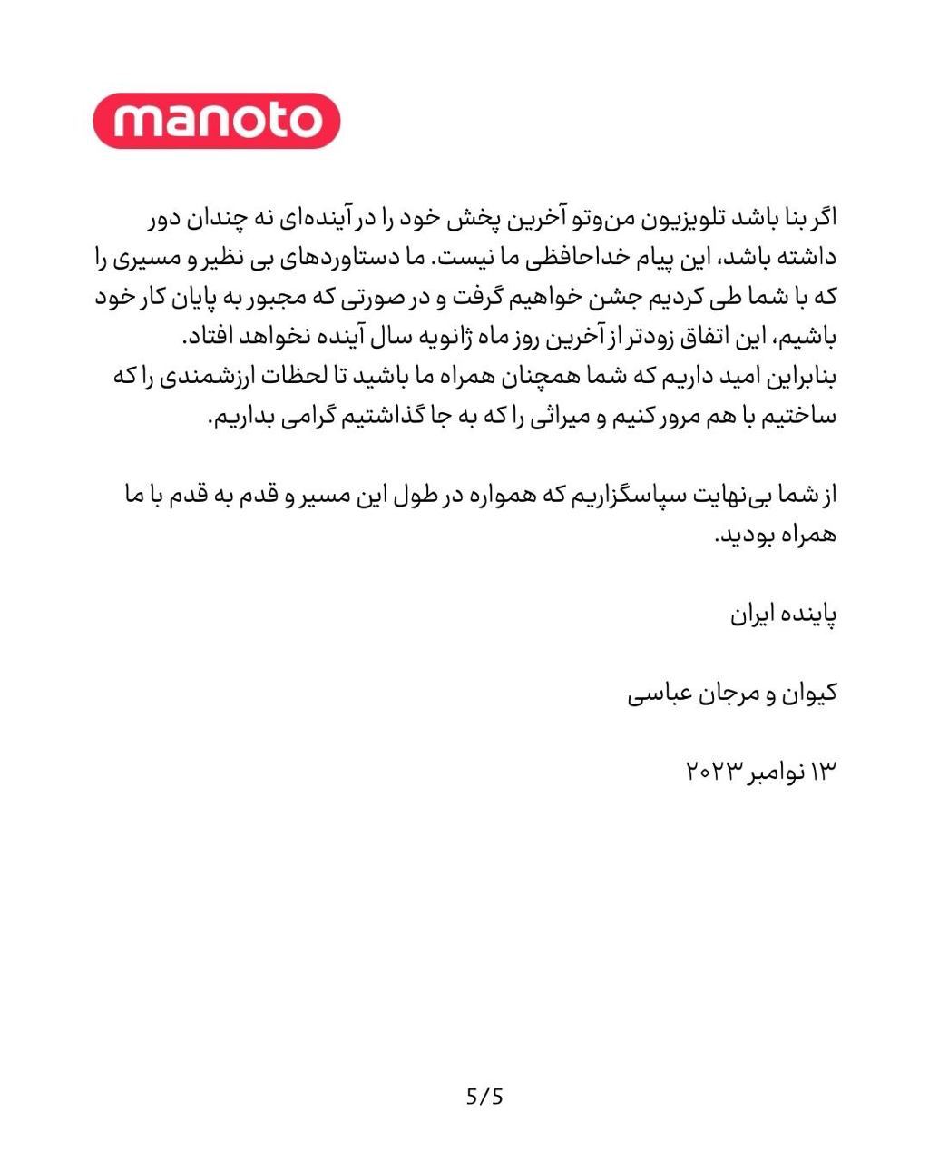 عکس| شبکه من و تو تعطیل شد | دیلی فوتبال
