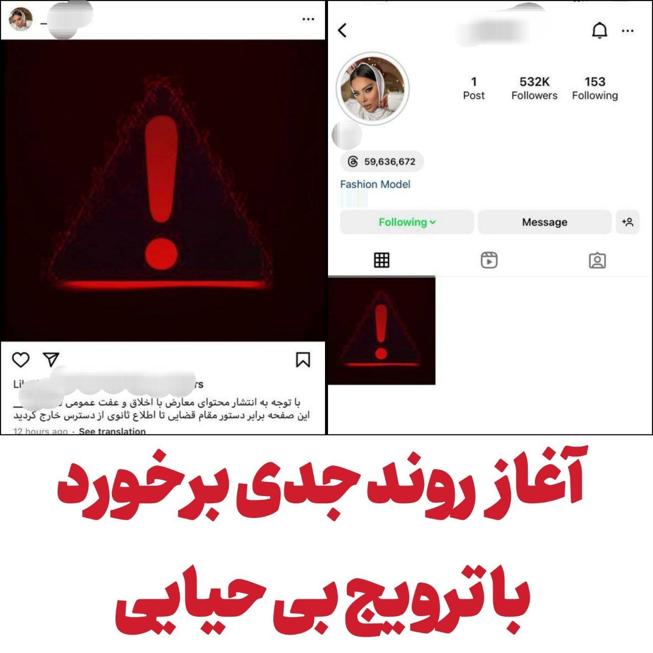 عکس| برخورد قاطع با ترویج بی حیایی در اینستاگرام عکس| برخورد قاطع با ترویج بی حیایی در اینستاگرام | دیلی فوتبال