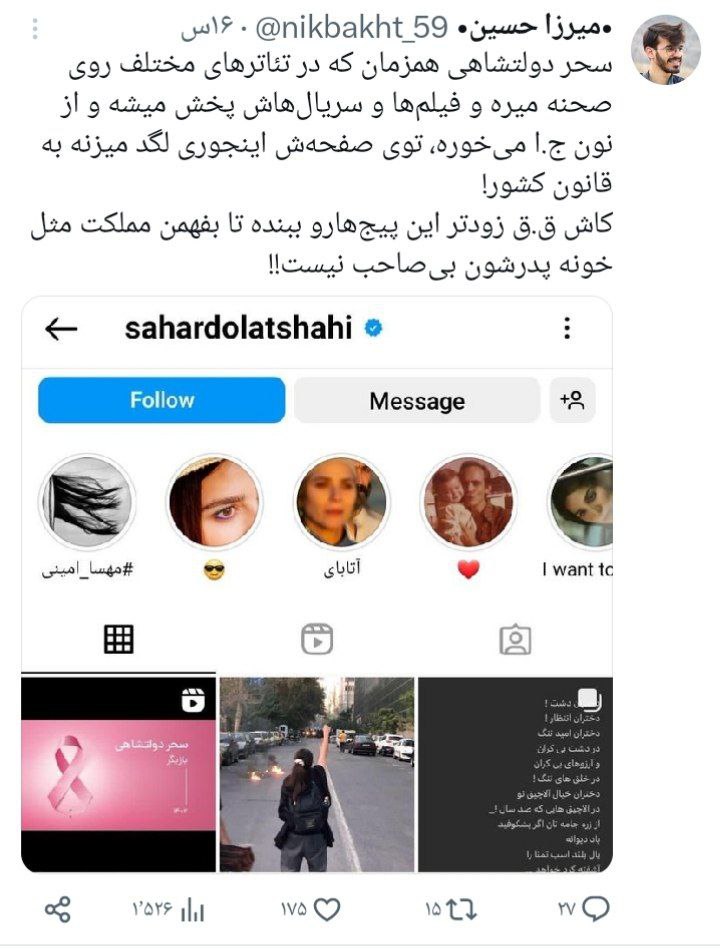 عکس| سحر دولتشاهی؛ بازیگر سینما و تئاتر یا لیدر براندازی؟ | دیلی فوتبال