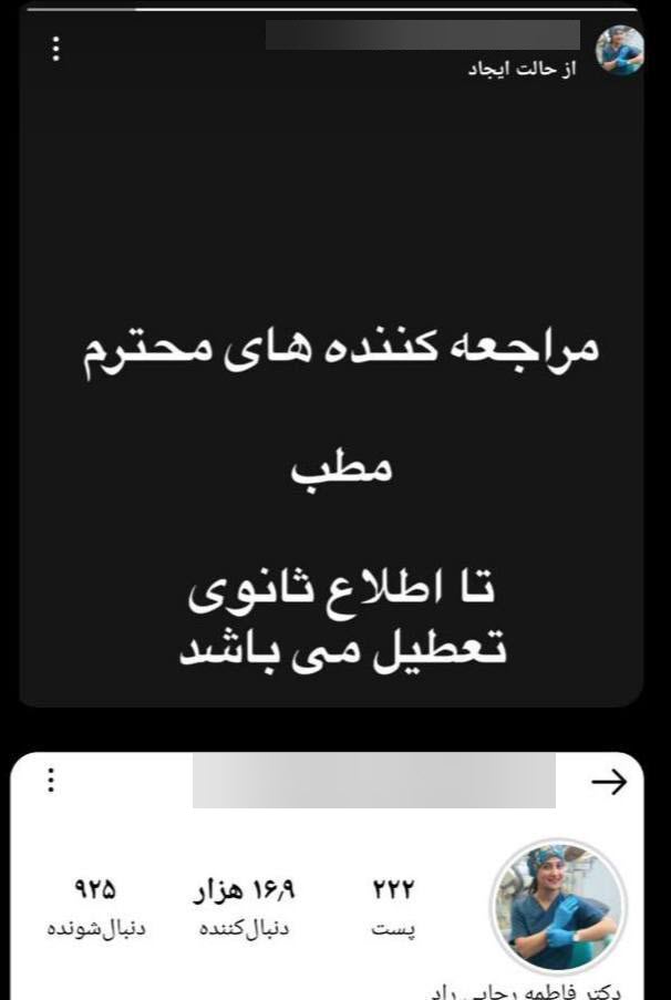 عکس| عاقبت کشف حجاب و هنجارشکنی فاطمه رجایی راد پزشک آملی | دیلی فوتبال