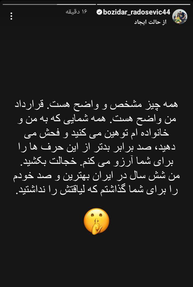 عکس| واکنش توهین آمیز رادوشویچ به انتقادهای هواداران پرسپولیس | دیلی فوتبال