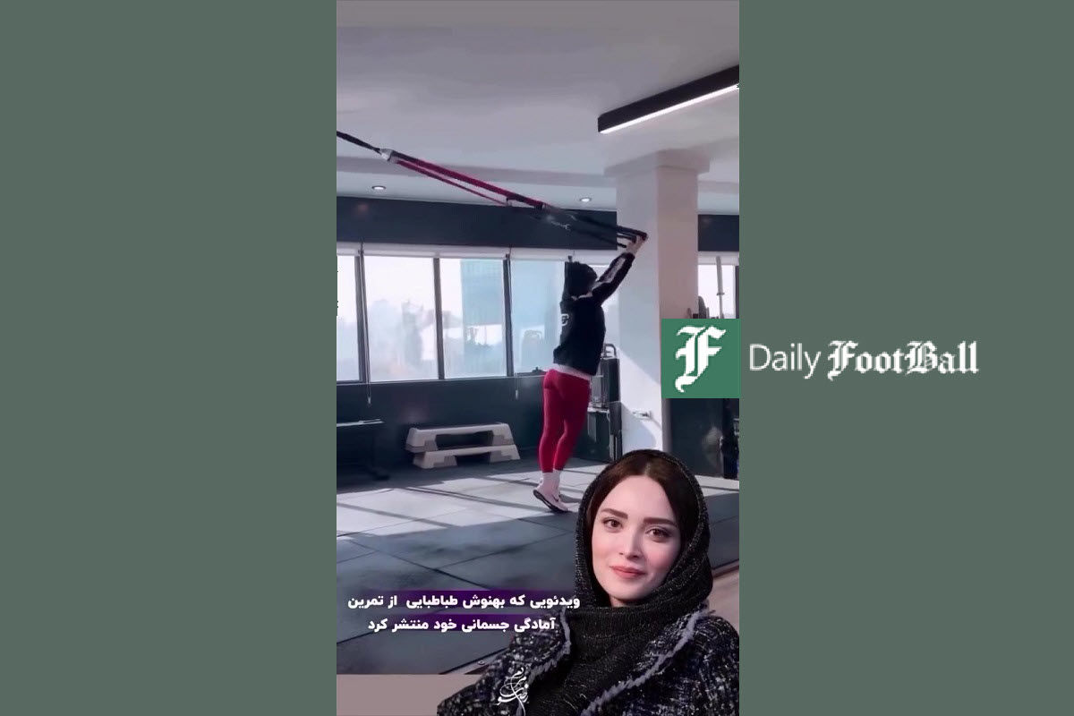 فیلم| تمرینات بدنسازی بهنوش طباطبایی و راز جوانی این بازیگر زن | دیلی فوتبال