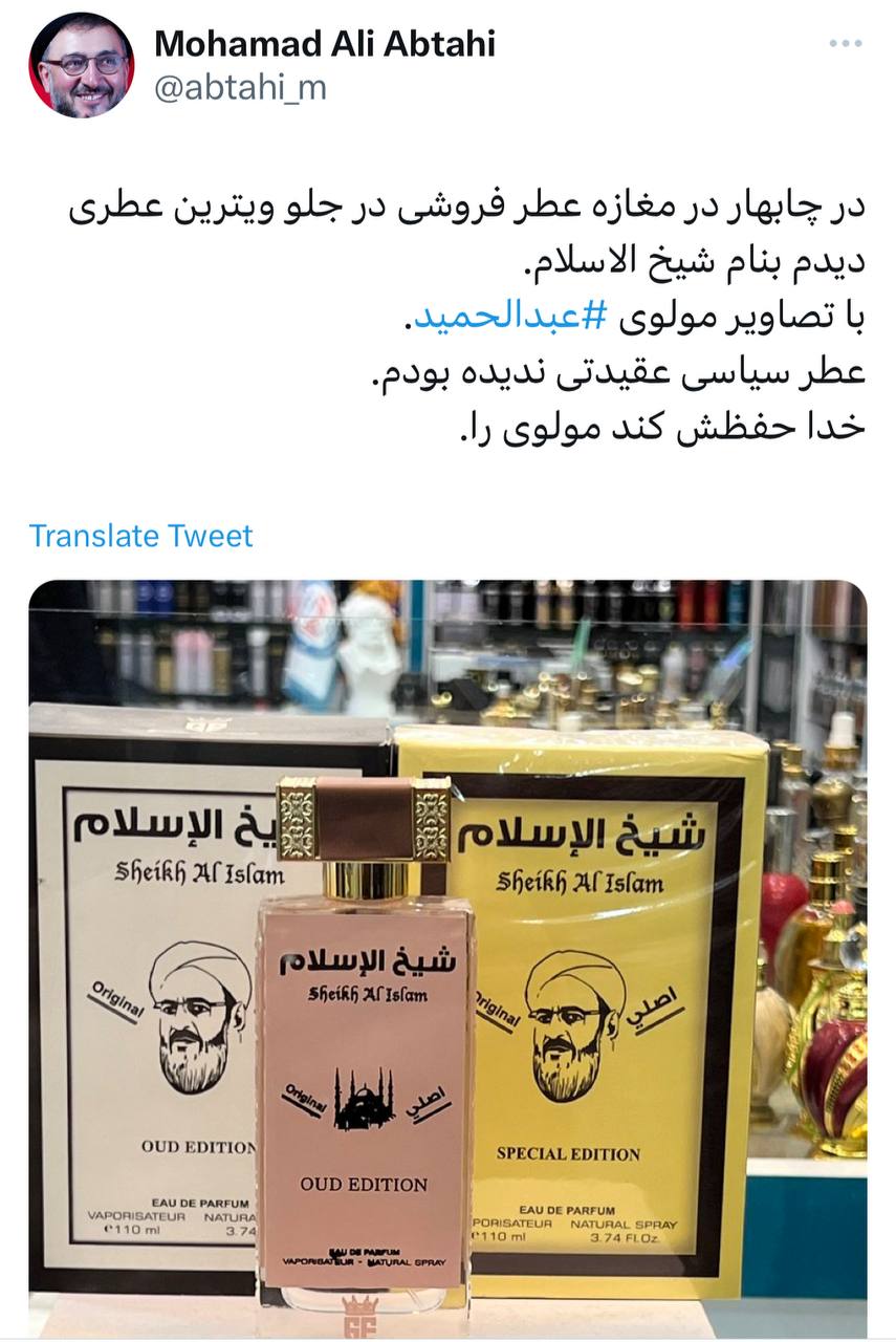 عکس| عطر مولوی عبدالحمید در بازار چابهار | دیلی فوتبال