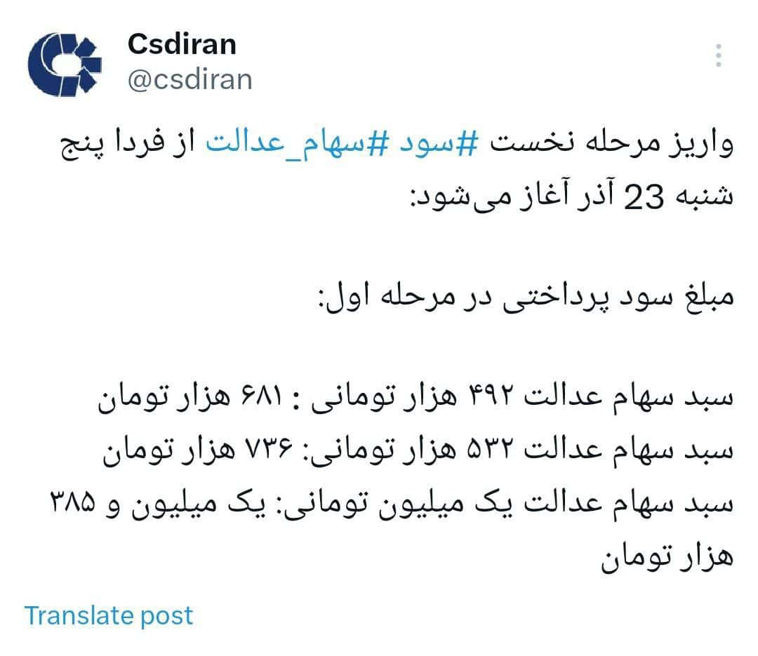 زمان واریز سود سهام عدالت‌ در آذر 1402 + مبلغ واریزی | دیلی فوتبال