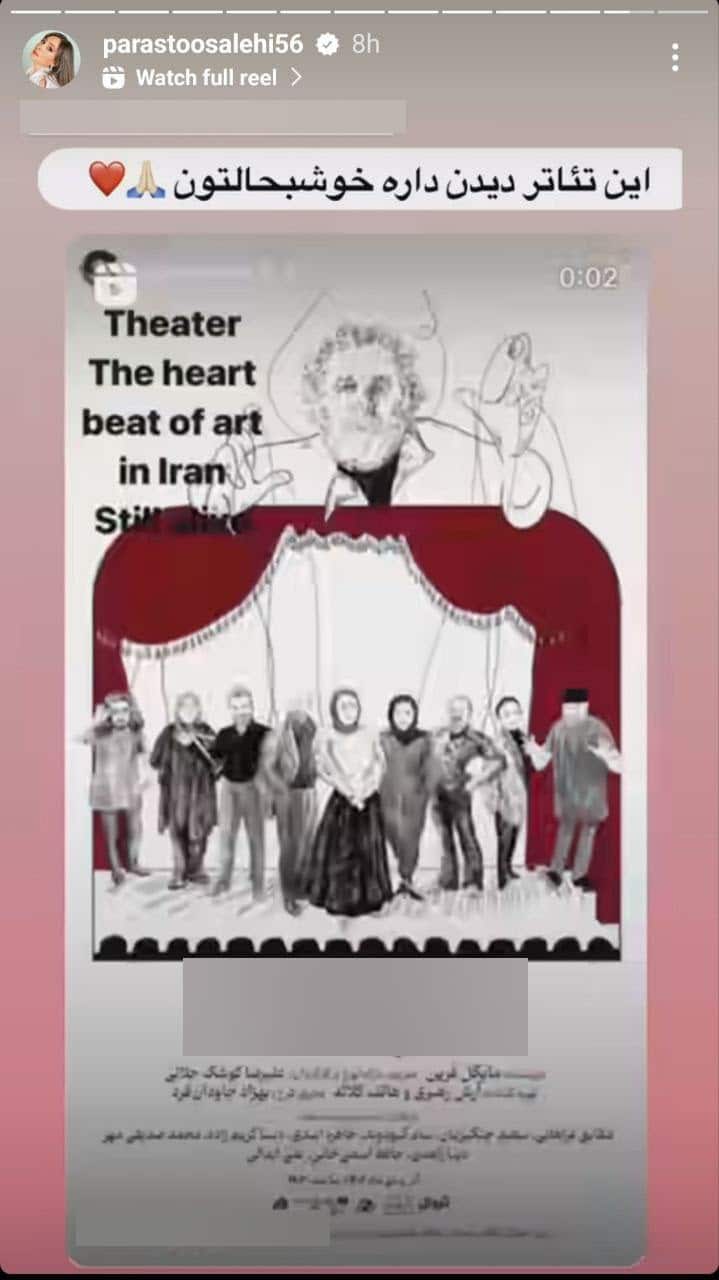 عکس| حمایت جنجالی پرستو صالحی از یک تئاتر در داخل ایران! | دیلی فوتبال