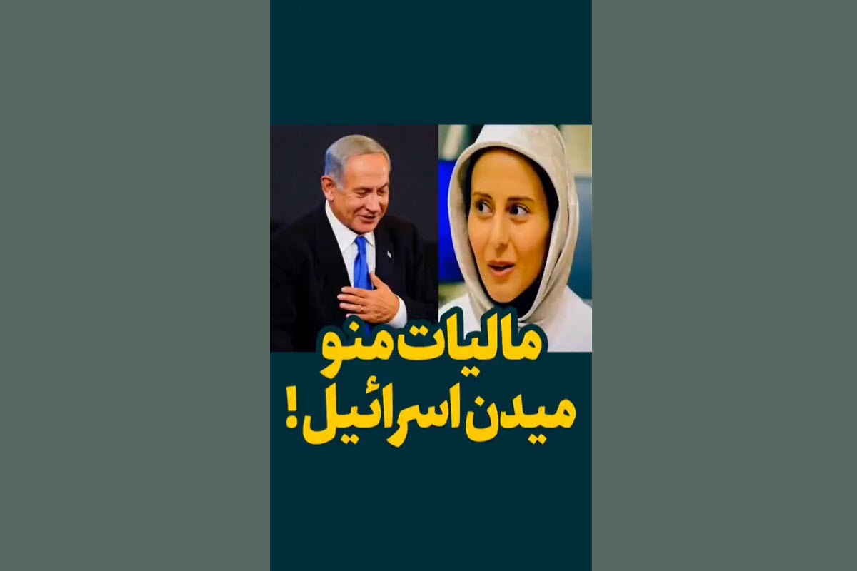 فیلم| مالیات منو میدن اسرائیل! فیلم| مالیات منو میدن اسرائیل! | دیلی فوتبال