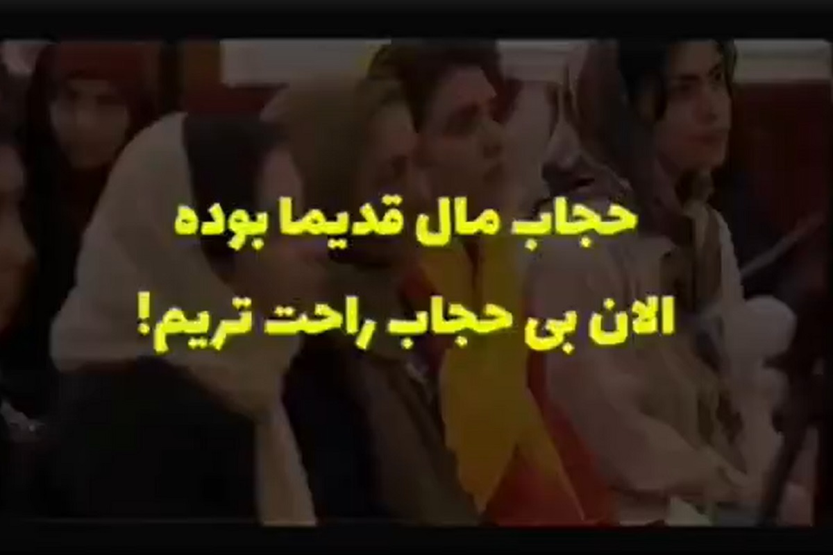 فیلم| حجاب مال قدیما بوده؛ الان بی حجاب راحت تریم! | دیلی فوتبال