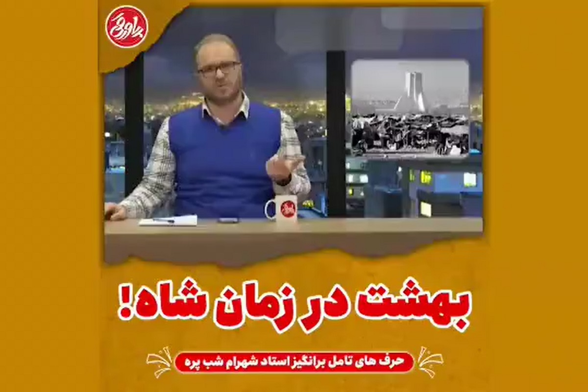 فیلم| بهشت در زمان شاه! فیلم| بهشت در زمان شاه! | دیلی فوتبال