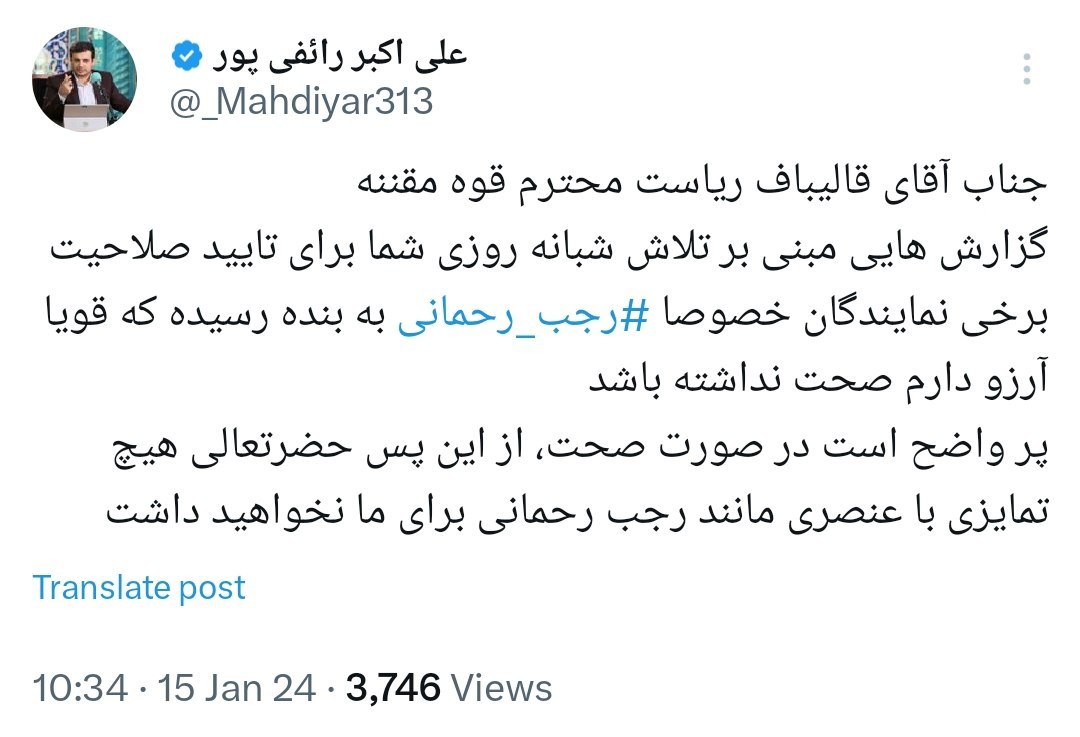 عکس| افشاگری مجازی رائفی پور از قالیباف | دیلی فوتبال