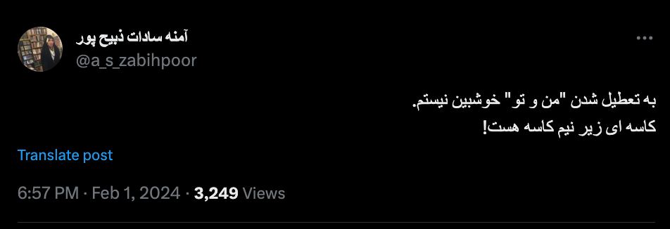 عکس| واکنش آمنه سادات ذبیح پور به تعطیلی شبکه من و تو عکس| واکنش آمنه سادات ذبیح پور به تعطیلی شبکه من و تو | دیلی فوتبال