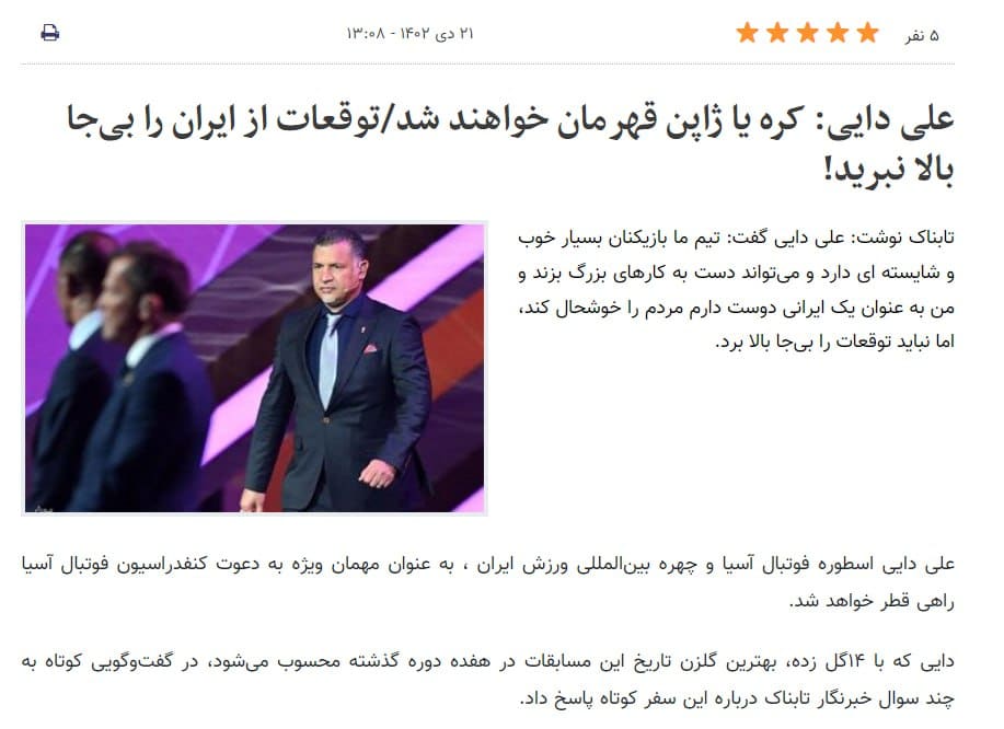 عکس| پیش بینی غلط علی دایی از بازی ایران و ژاپن در جام ملت های آسیا عکس| پیش بینی غلط علی دایی از بازی ایران و ژاپن در جام ملت های آسیا | دیلی فوتبال