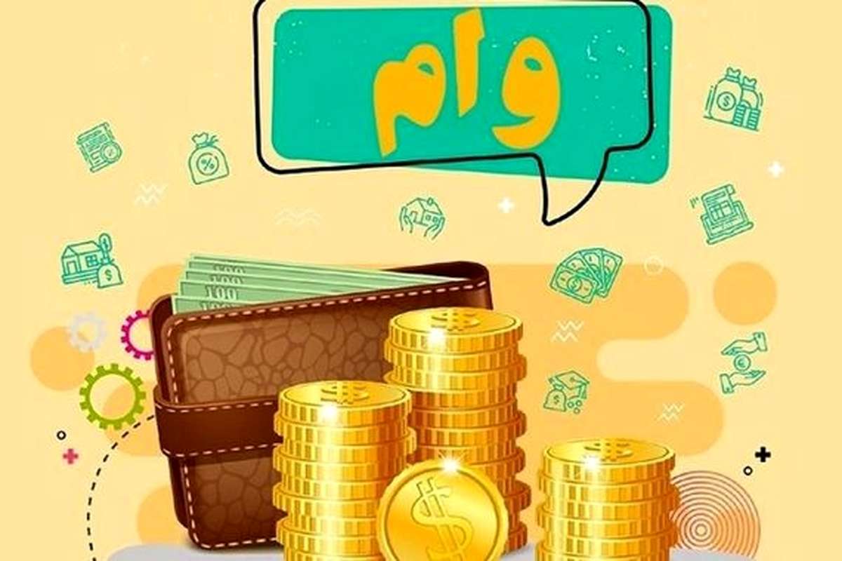 نحوه دریافت وام 20 میلیونی عید تا عید بدون سود و ضامن + آدرس سایت نحوه دریافت وام 20 میلیونی عید تا عید بدون سود و ضامن + آدرس سایت | دیلی فوتبال