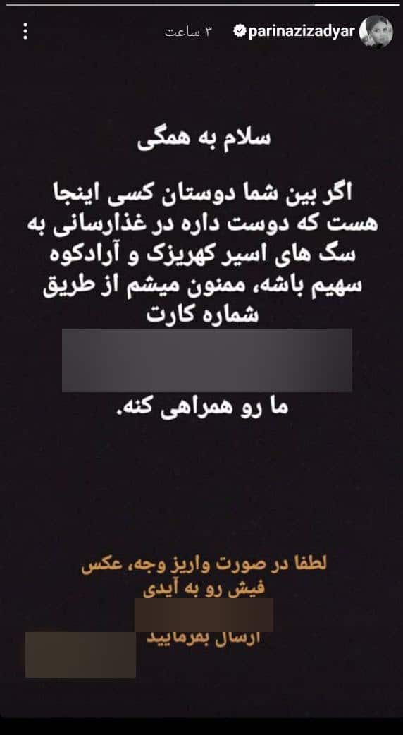 عکس| جنجال پریناز ایزدیار در اینستاگرام؛ سگ های ولگرد واجب تر از سیل زدگان سیستان و بلوچستان عکس| جنجال پریناز ایزدیار در اینستاگرام؛ سگ های ولگرد واجب تر از سیل زدگان سیستان و بلوچستان | دیلی فوتبال