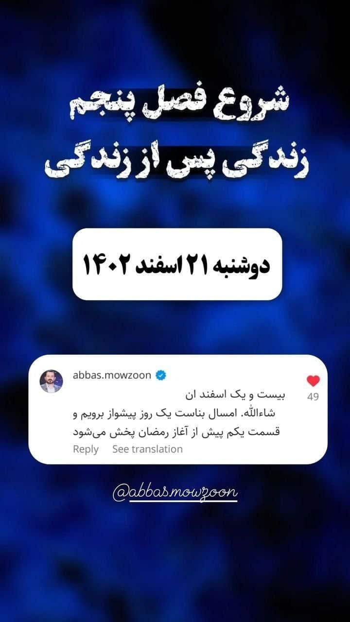 عکس| زمان شروع پخش فصل پنجم برنامه زندگی پس از زندگی در ماه رمضان 1402 | دیلی فوتبال
