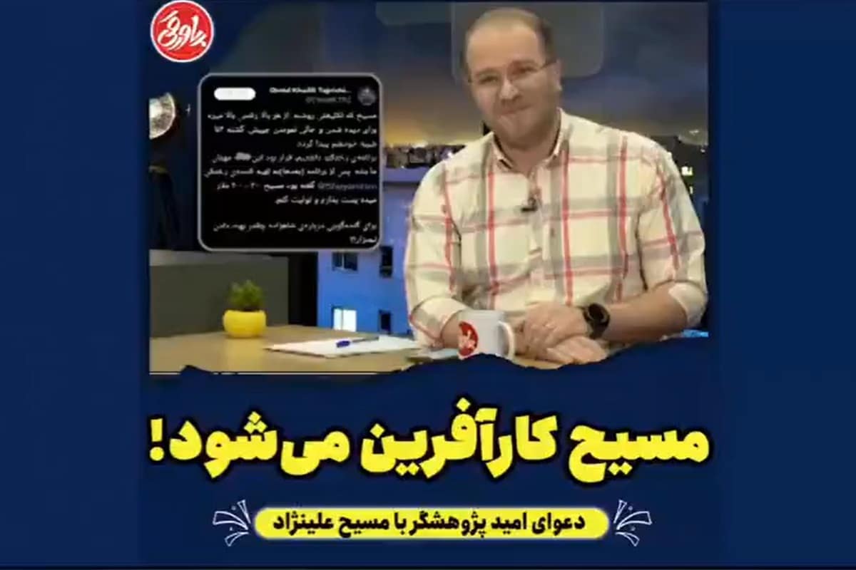 فیلم| واکنش مجری تلویزیون به کارآفرینی مسیح علینژاد برای براندازان فیلم| واکنش مجری تلویزیون به کارآفرینی مسیح علینژاد برای براندازان | دیلی فوتبال