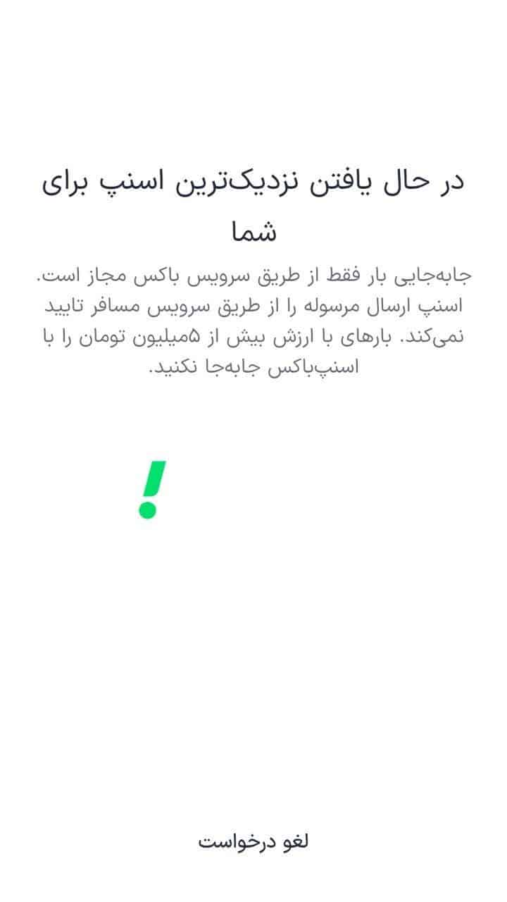 عکس| حذف گزینه «عجله دارم» از اسنپ | دیلی فوتبال